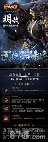 MOBA模式下的新明教