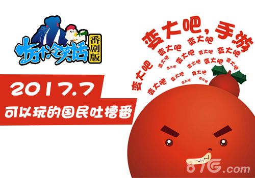 十万个冷笑话宣传图3