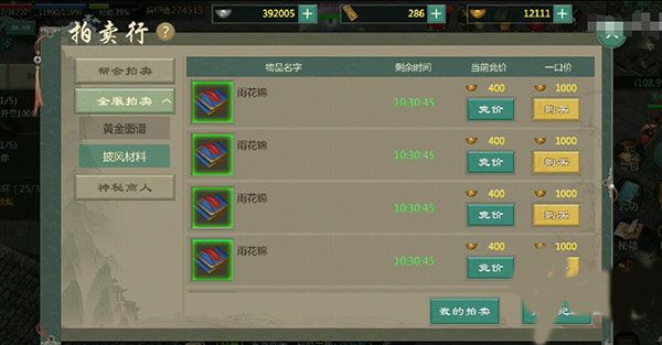 拍卖行玩法攻略配图3
