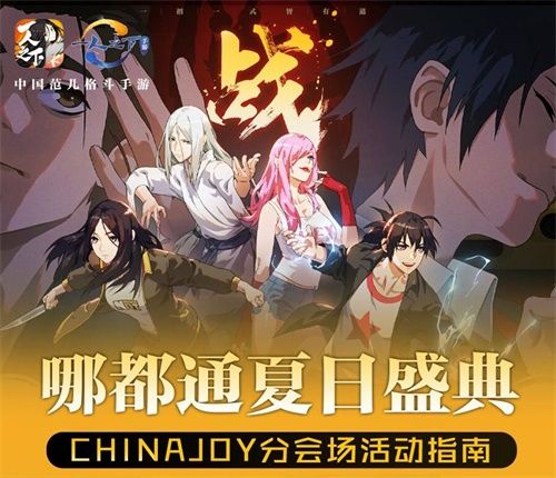 《一人之下》手游新版本7.31上线!ChinaJoy活动内容抢先看! 《一人之下》手游新版本7.31上线!ChinaJoy活动内容抢先看!