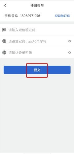神州帮帮app5