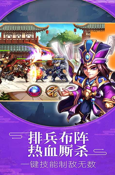 悍将三国3