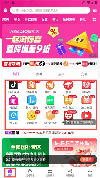 花桃app使用教程配图1