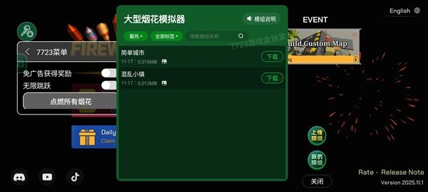 大型烟花模拟器免广告版