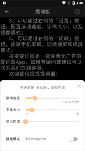 提客提词器5