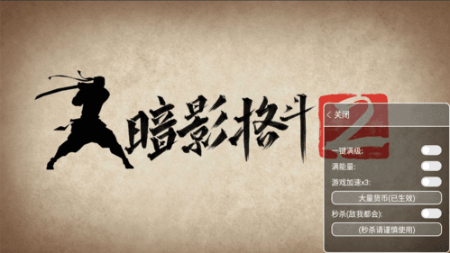 暗影格斗2满级全武器破解版宣传图