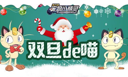 双旦de喵