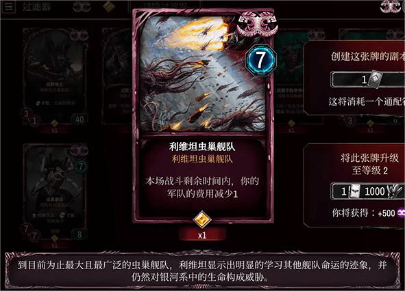 泰伦虫族全卡攻略配图3