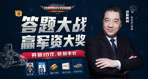 我的坦克我的团2