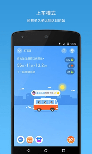 车来了无广告最新版软件亮点