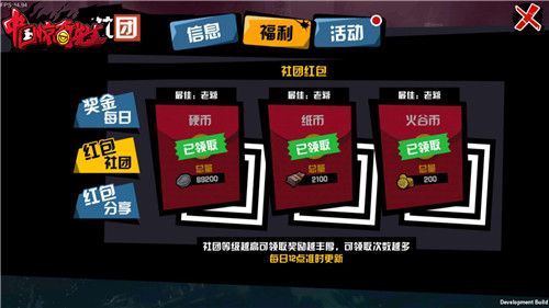拼手速抢社团红包