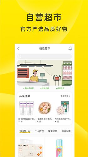 萌地瓜app1