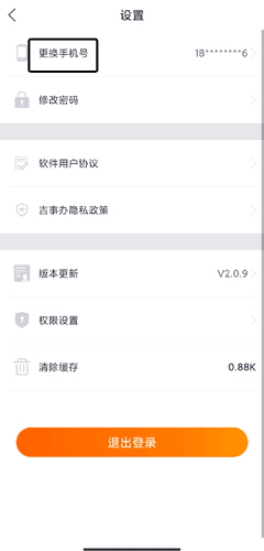 怎么更改手机号配图2