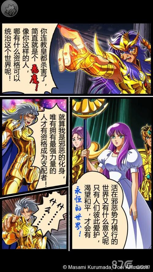 圣斗士星矢漫画2