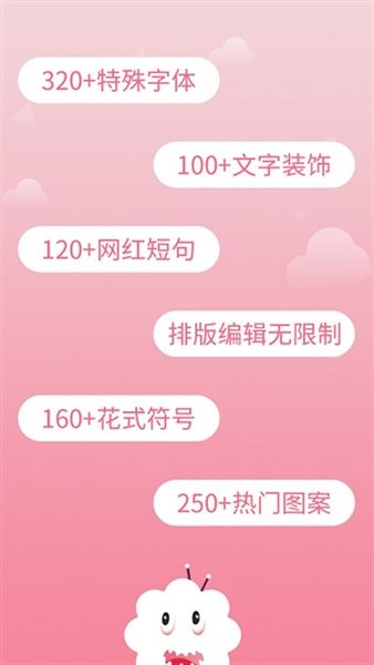 花样字体大全宣传图