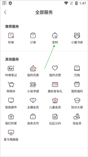 怎么设置定时关闭配图2