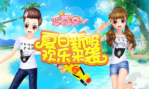 恋舞OL