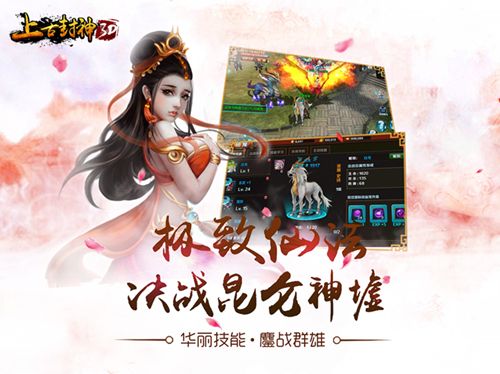 上古封神宣传图3
