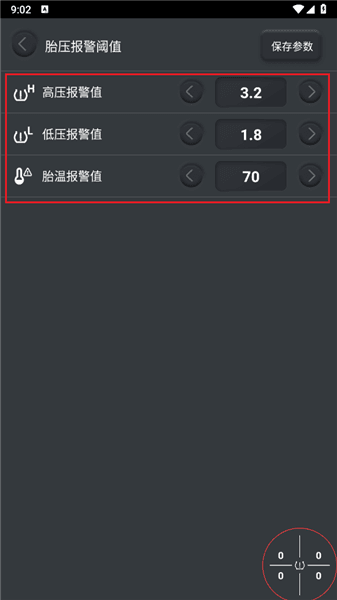 蓝牙查看胎压教程配图5