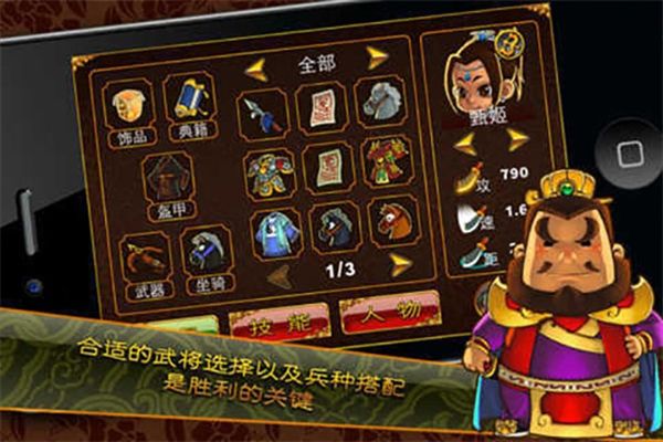 三国塔防魏传宣传图
