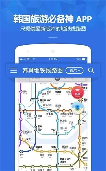 韩巢地铁图中文版宣传图