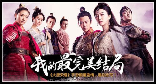 参与《大唐荣耀》手游结局改编活动,分享你心中的最完美结局