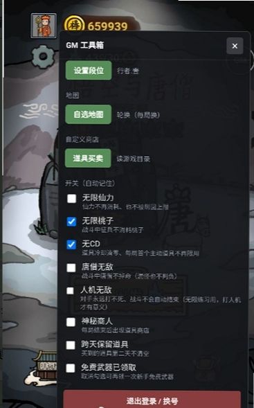 悟空与唐僧内置菜单版宣传图