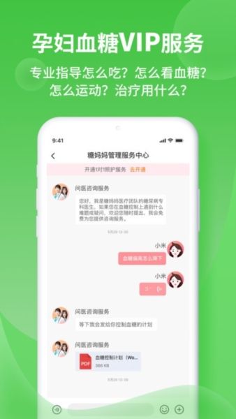 糖妈妈软件截图12