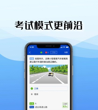 驾考122app6