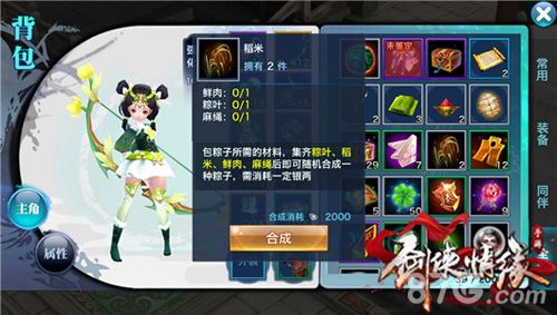 剑侠情缘手游端午节活动3