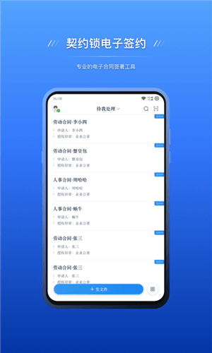 契约锁电子签约app1