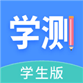 学测网学生版app手机版下载_学测网学生版最新版下载 v1.10.17安卓版