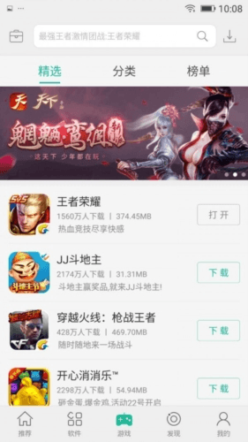 金立软件商店截图2