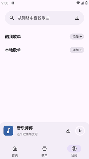 如何导入歌单配图1