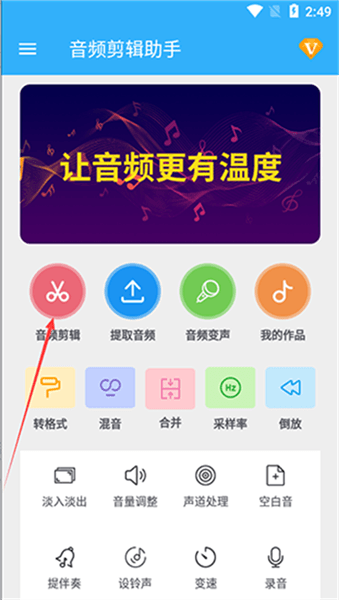怎么剪辑音乐配图1