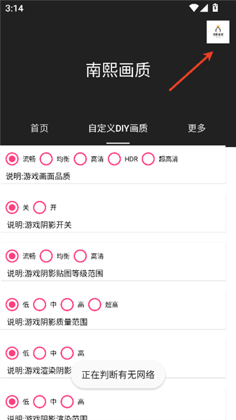 南熙画质助手主题切换方法配图1