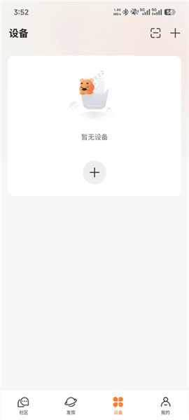70迈怎么添加设备配图1
