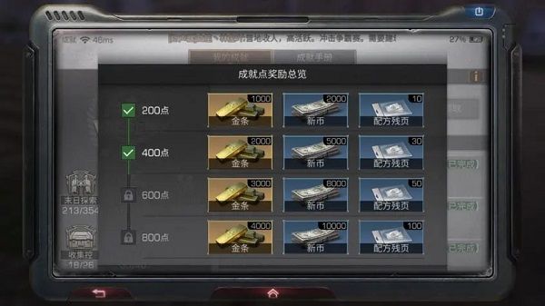 成就点获取攻略配图1