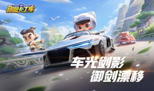 跑跑卡丁车官方竞速版2