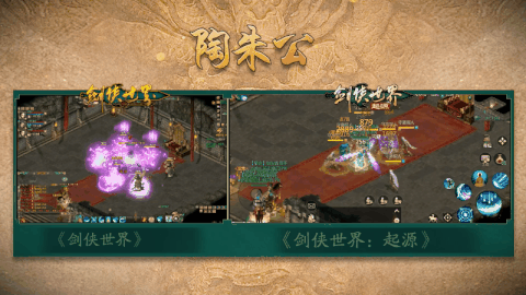 剑侠世界:起源5