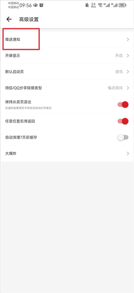 怎么关闭通知配图3