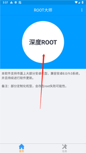 ROOT大师安卓版截图10