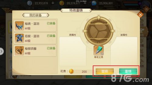 魔力奇兵装备重铸