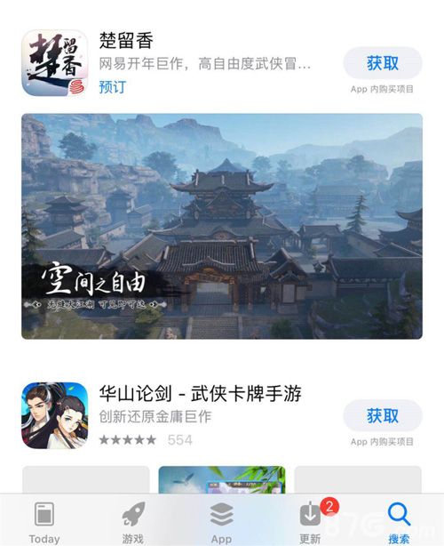 楚留香2