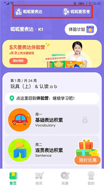 叽里呱啦学英语免费版app怎么切换级别配图1