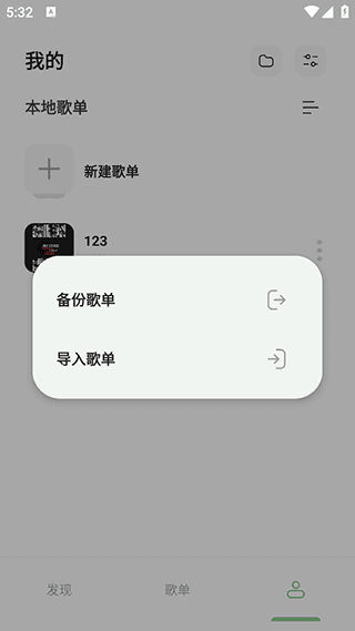 怎么导入歌单配图2
