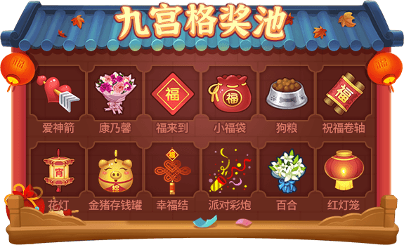 欢天喜地过新年!《推理学院》春节活动2月4日热闹开启 欢天喜地过新年!《推理学院》春节活动2月4日热闹开启