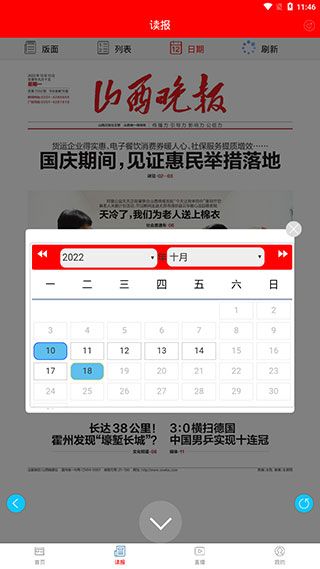 山西晚报7