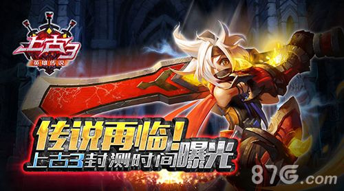 上古3二测开启
