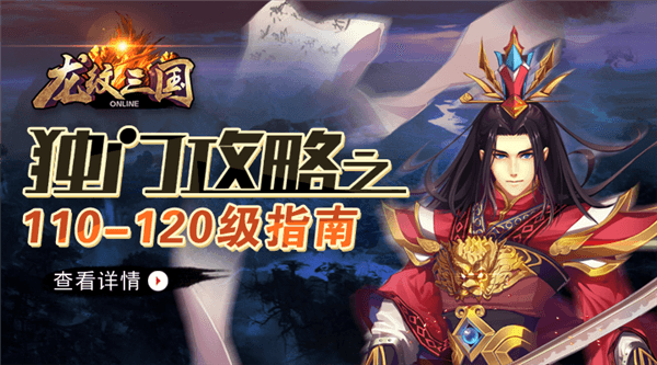 110-120级攻略指南配图1